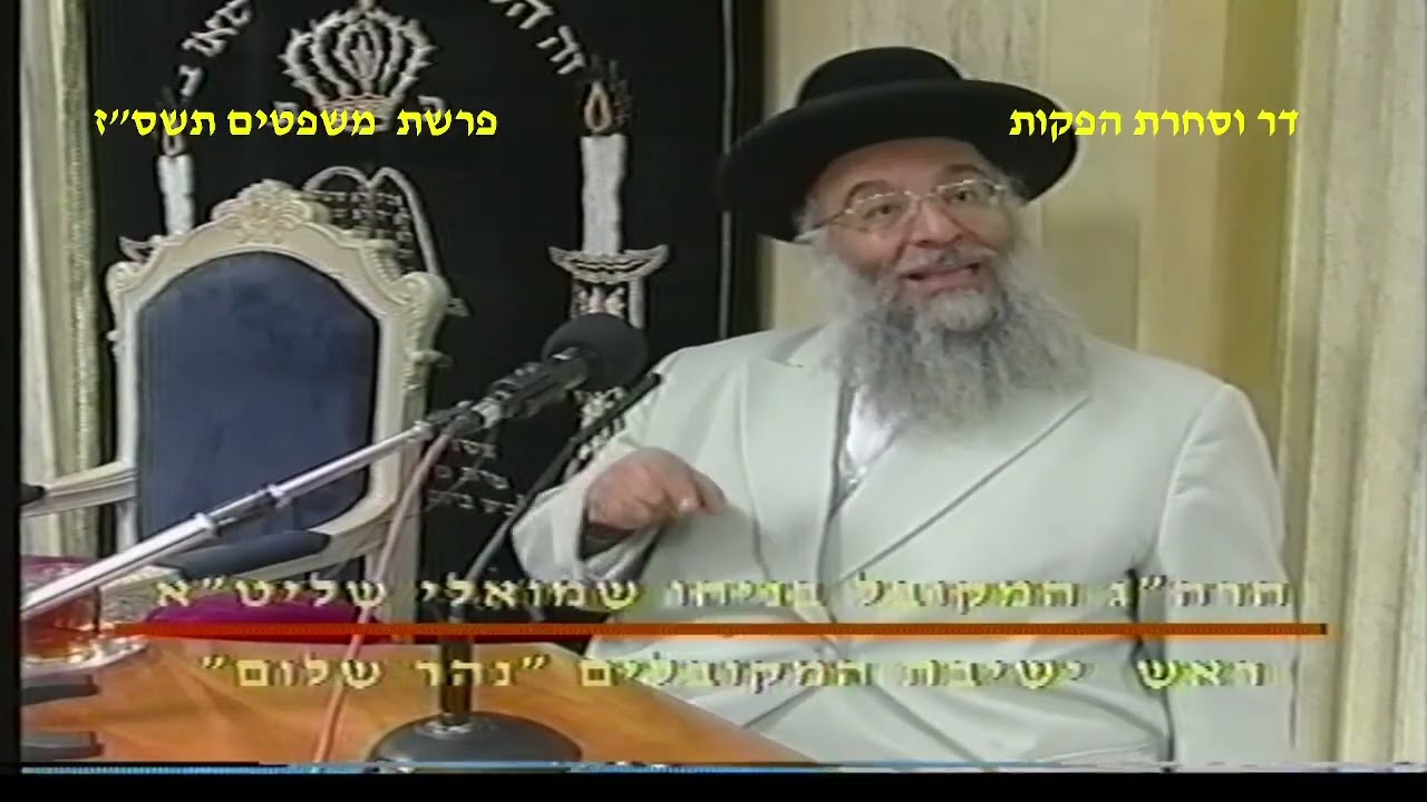 מרן רבנו עובדיה יוסף זצוק