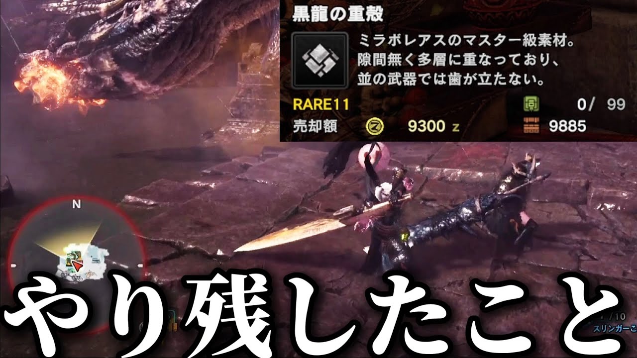 【アイスボーン】ミラボ芸人なら黒龍素材カンストしてて当たり前だよな？【ネクスト】
