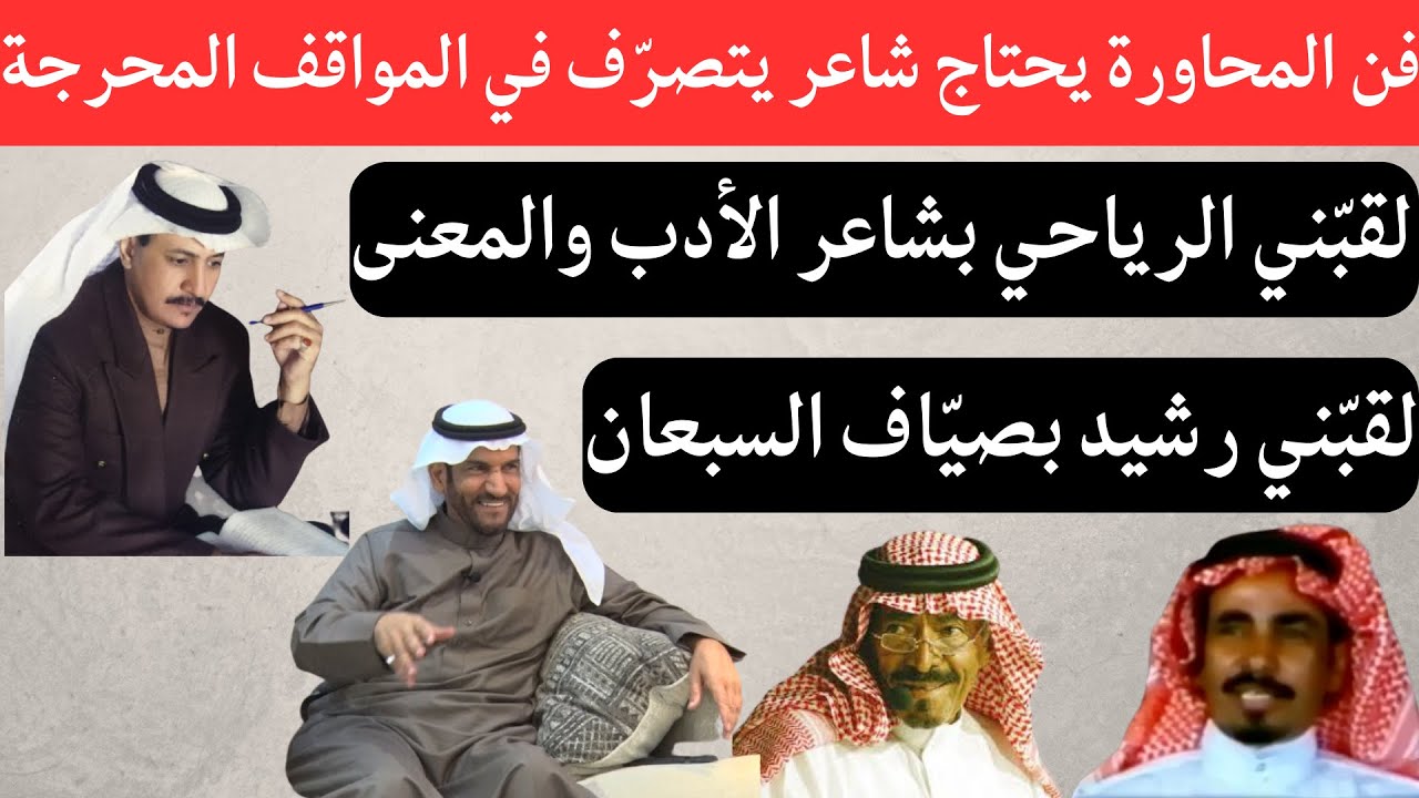 مع الشعراء (٣٥) لقاء الشاعر سالم سحمان السبيعي - الجزء الثاني - الرياض ٢٩-٧-١٤٤٤هـ