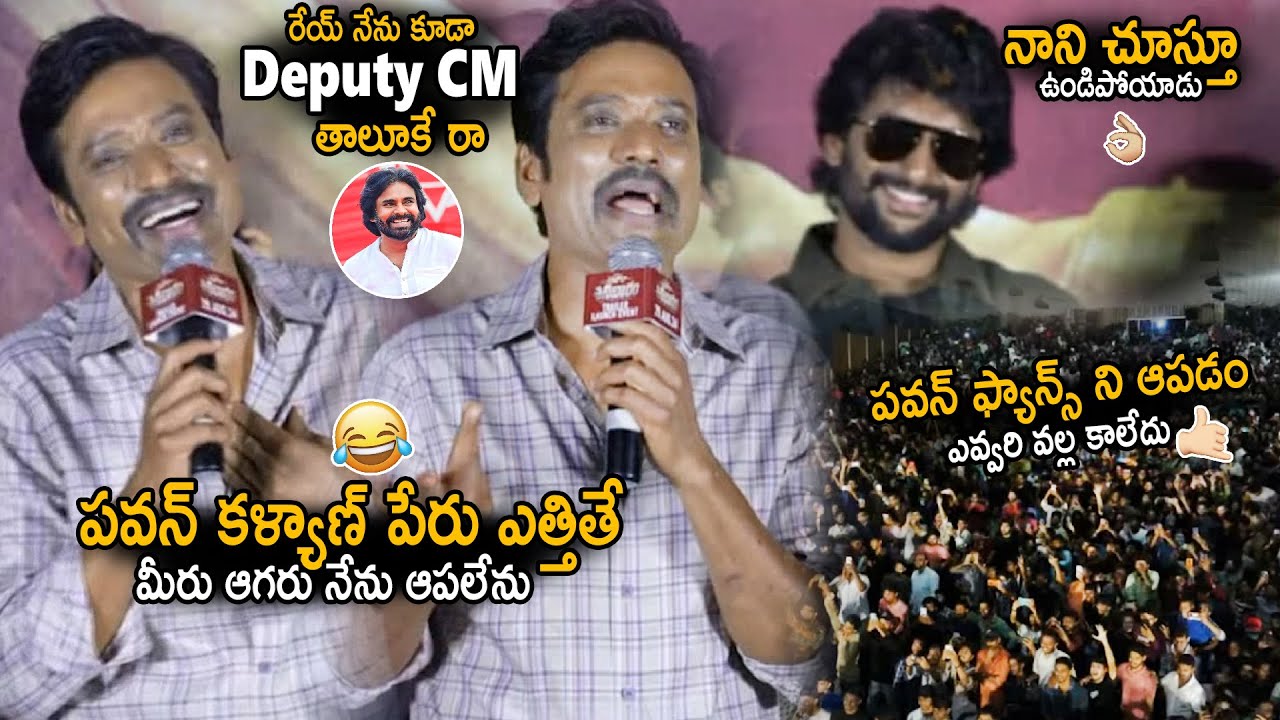 No One Can Stop Pawan Kalyan Fans While SJ Surya Speech | Nani | Saripodha Sanivaram Trailer | Stv
