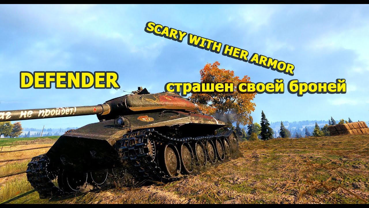 WOT - Object 252U Defender/ Он снова доверился своей броне World of Tanks /wotblitz,Player Area
