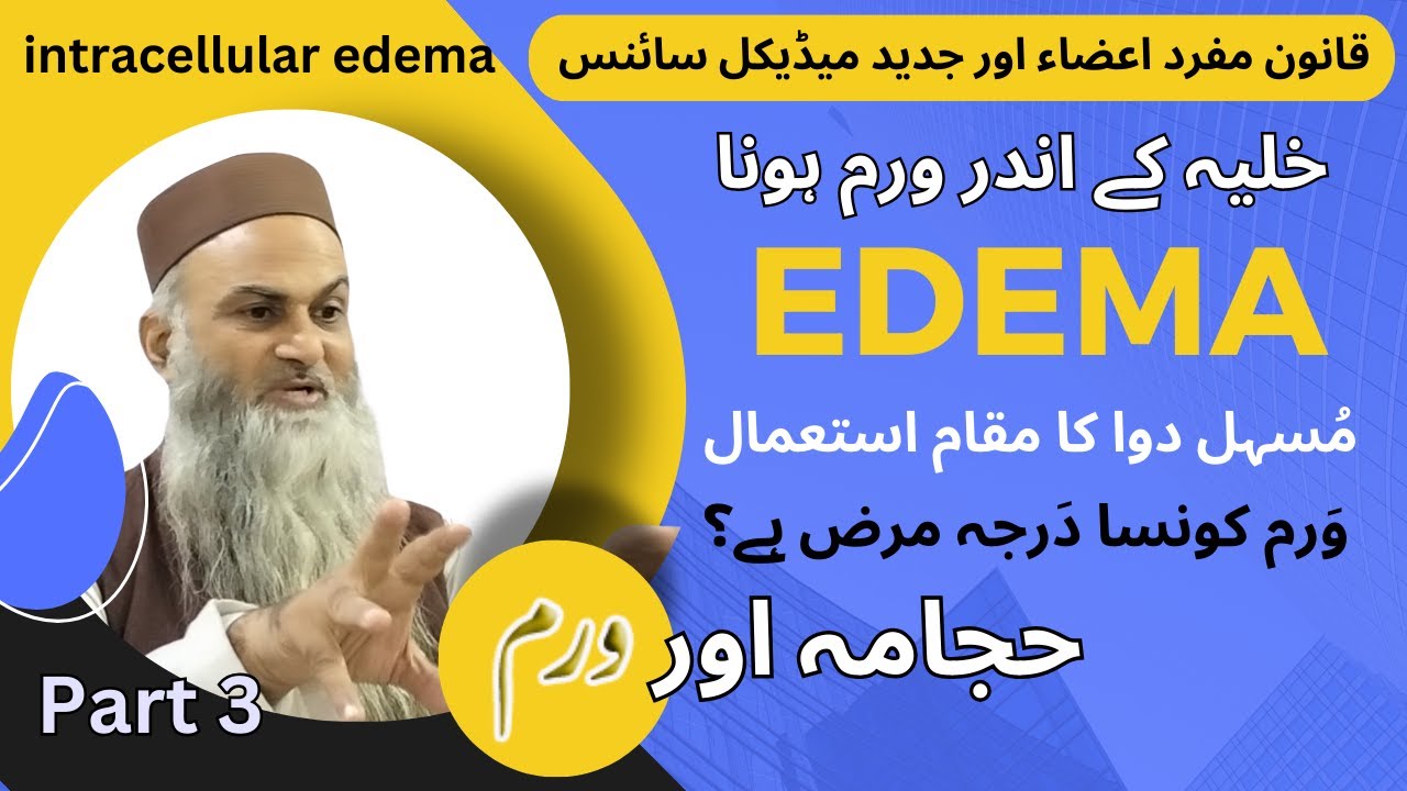 Edema lecture in Urdu Hindi P3 | Intracellular Edema | Use of Mos-hel Akseer and Taryaaq medicine