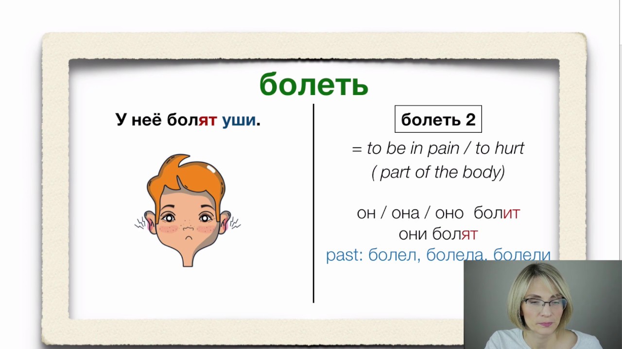 How to say 'I am ill' in Russian