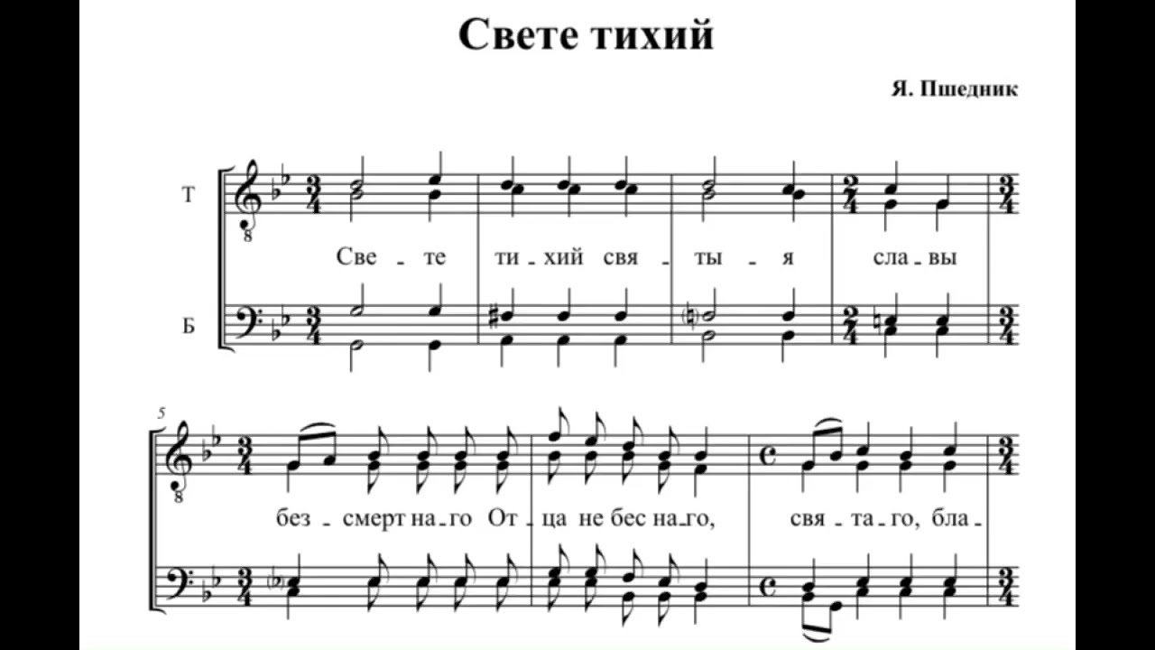 Я.Пшедник Свете тихий