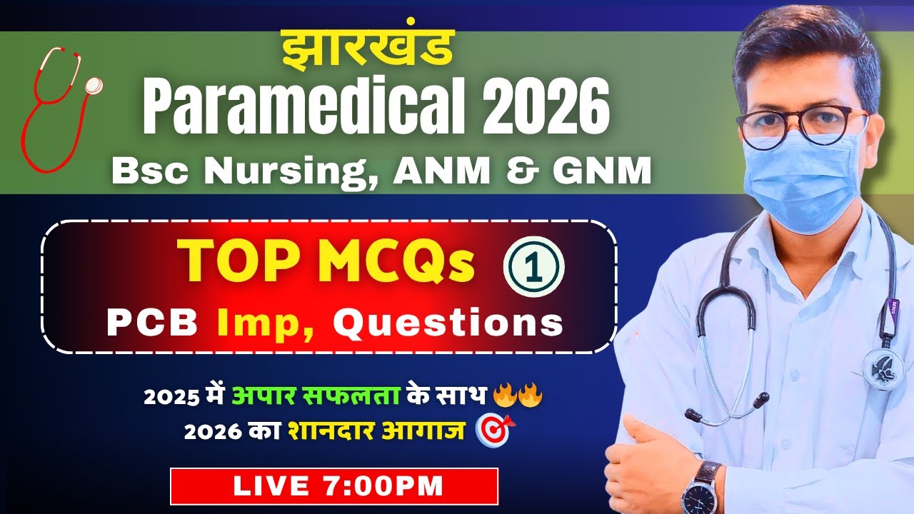Jharkhand Paramedical 2026 questions | Jharkhand paramedical 2nd round counselling date 2026