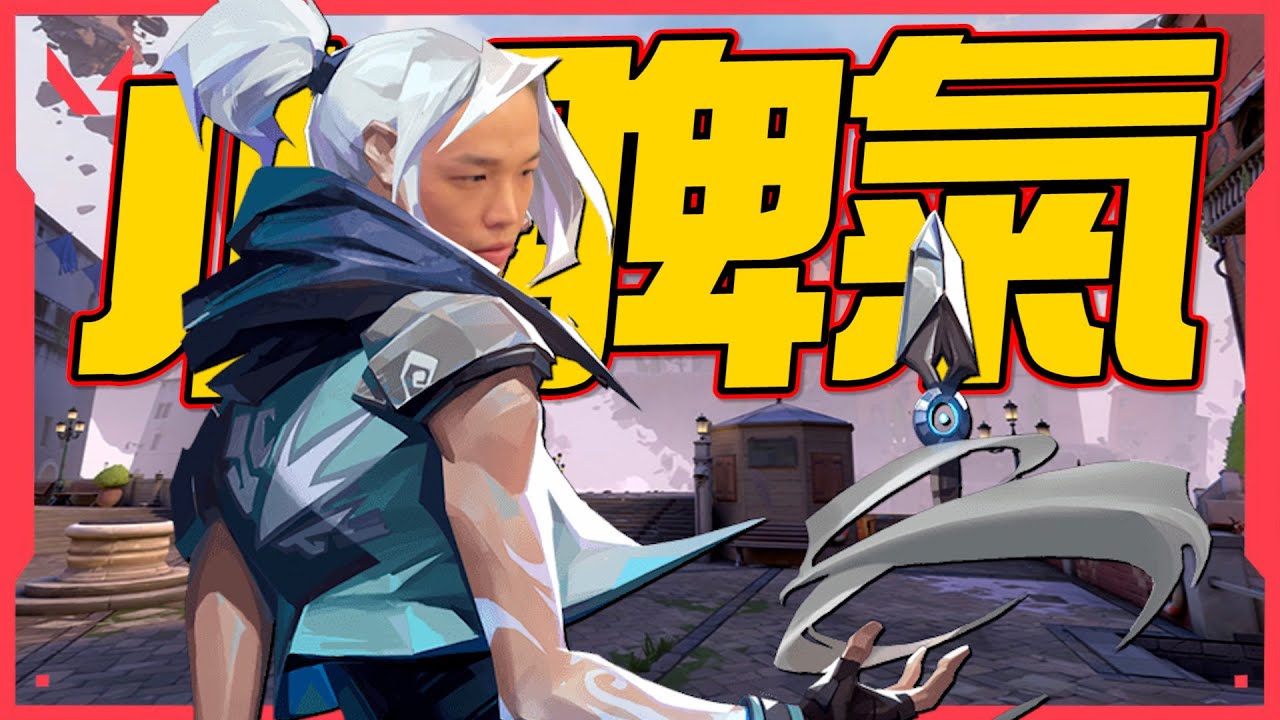 【羅傑】單機怪客 瘋狂被單殺 聊天室開噴 小脾氣頂嘴龜狗 @sweetcampercs @krapy4754 @kant｜《瓦羅蘭VALORANT》｜Roger9527