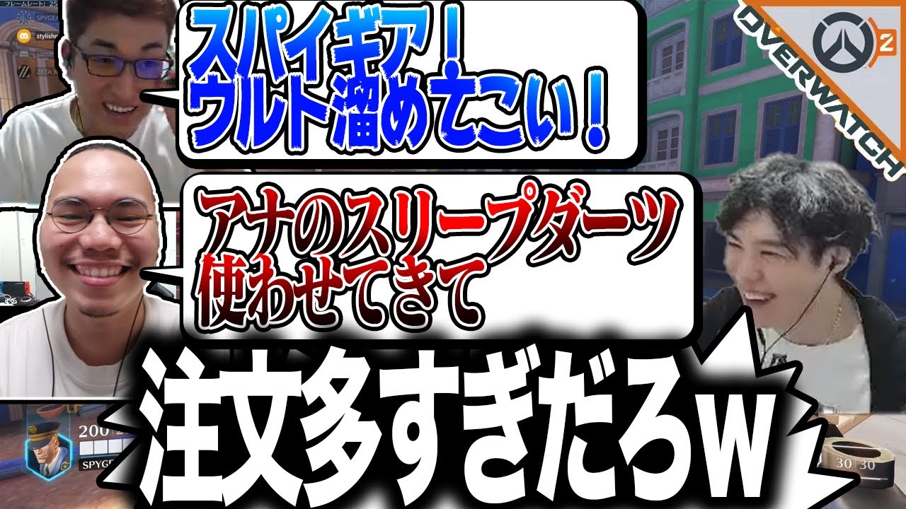 終盤に連れて注文が多いスパイギアのOW2【OW2】