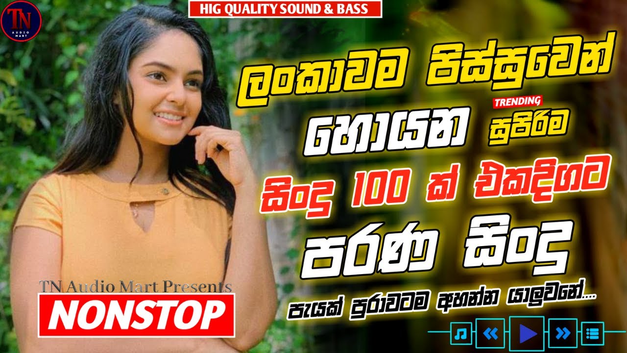 Sinhala Band Old Best Nonstop Songs | Sinhala Sindu | Sinhala Best Songs Collection | Sinhala Song