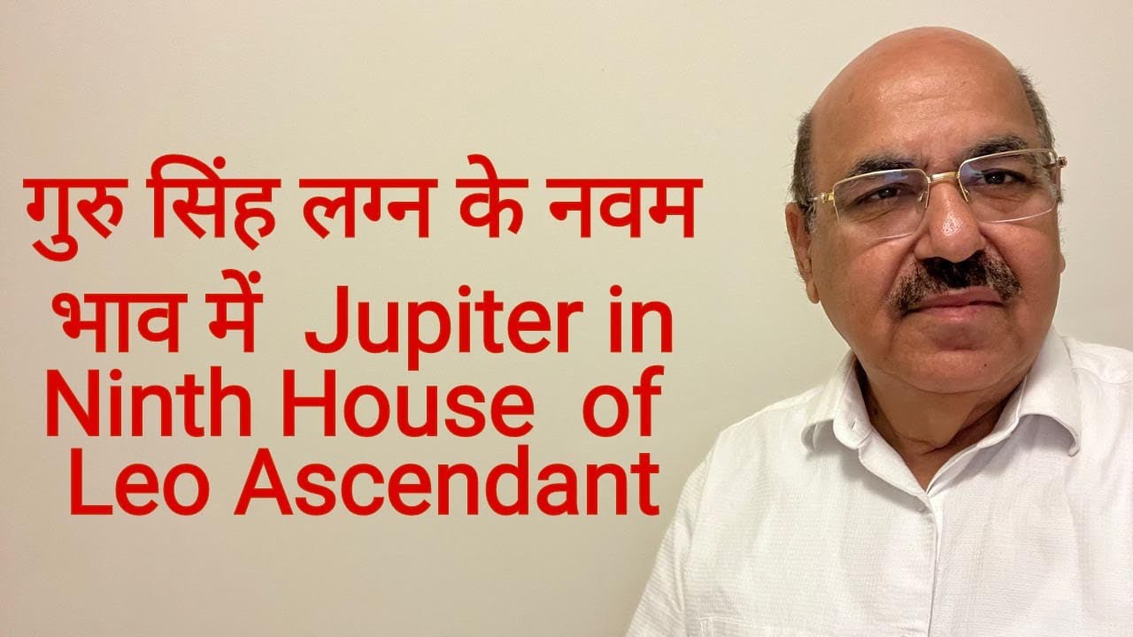 गुरु सिंह लग्न के नवम भाव में  Jupiter in Ninth House  of Leo Ascendant/9899105355/9899102355