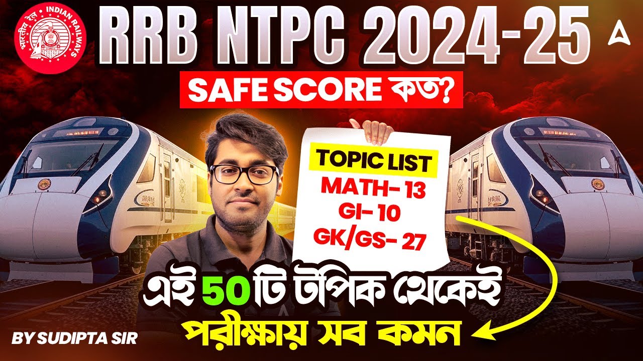 RRB NTPC 2024-25 | RRB NTPC 2024-25 Preparation Strategy In 30 Days | RRB NTPC Exam Date 2025