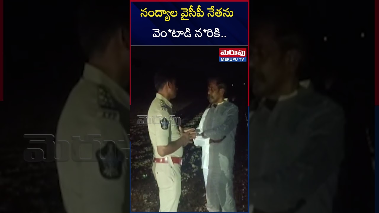 Nadyala YCP Leader Ramesh Naidu Incident | MERUPU TV