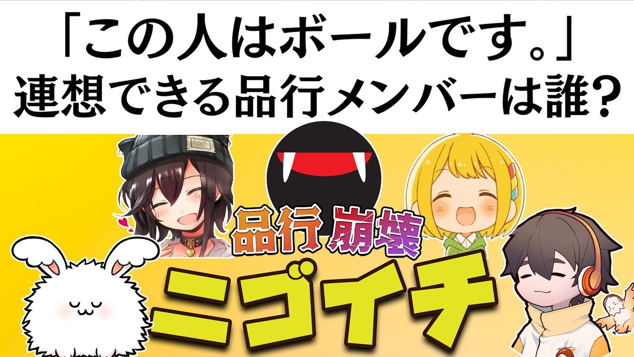 人と人の共通点を見つけろ！品行崩壊ニゴイチ！【ニゴイチ】#品行崩壊