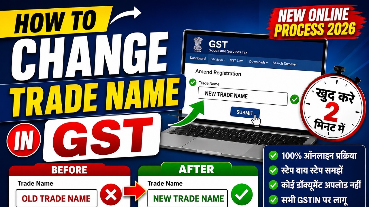 GST Trade Name Change Online 2026 | GST में Trade Name कैसे Change करें | 2 मिनट में खुद करें