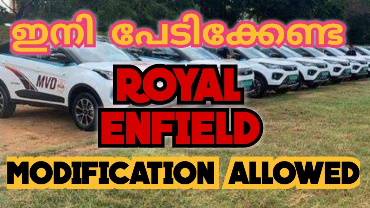 ബുള്ളറ്റ് ഉള്ളവർ ഇനി MVD യെ പേടിക്കേണ്ട മോടിഫികേഷൻ പ്രശ്നമില്ല @MyRoyalBullet