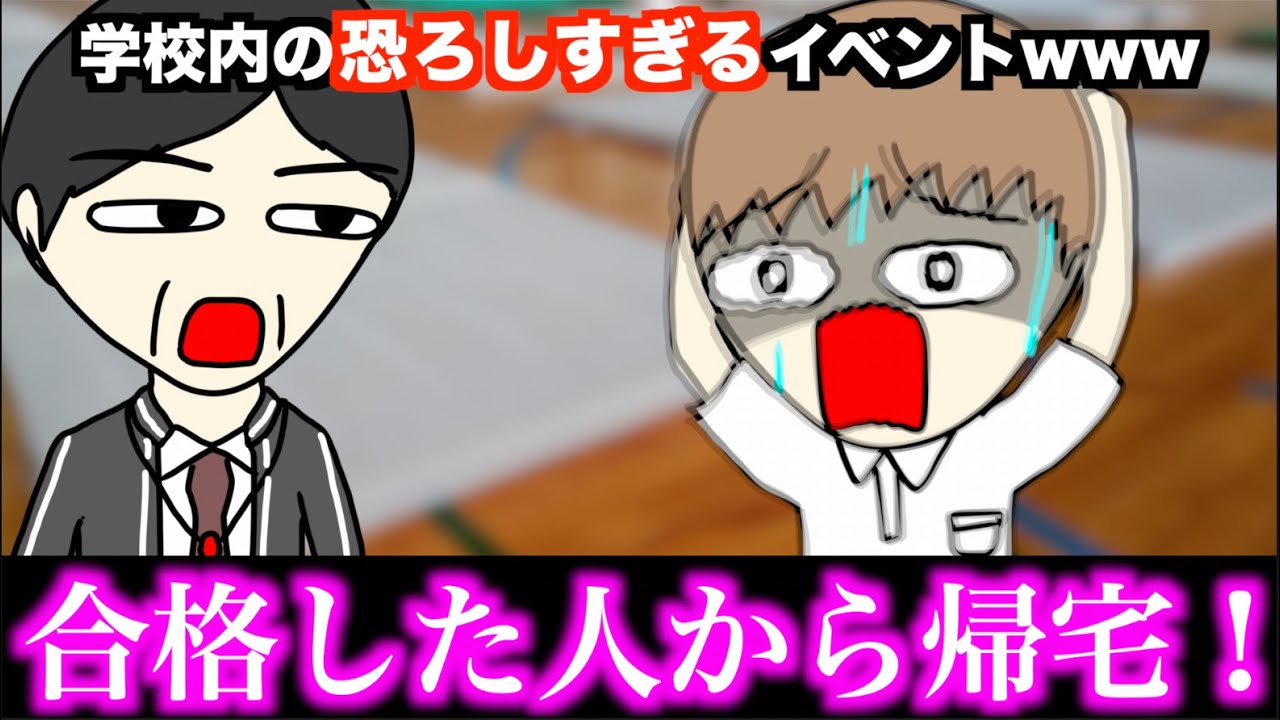 【あるある】学校内の恐ろしすぎるイベントwww【15選】