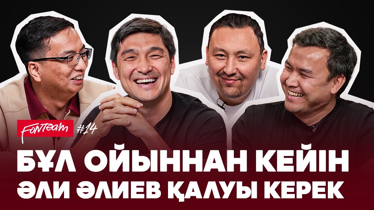 Марочкин аяқтады, Асхат не істейді? Сейсен Заруцкийден мықты! Әлиевтің тактикасын талдадық