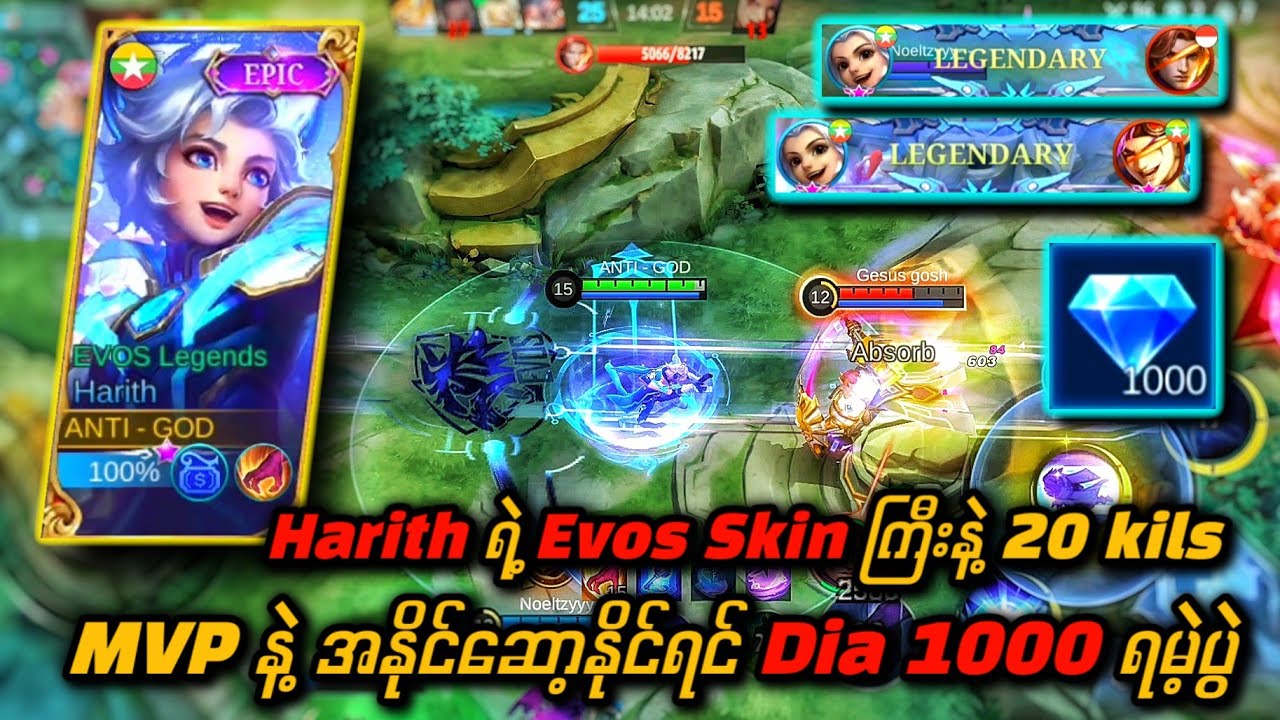 Harith Evos Skin ကြီးနဲ့ 20kill MVP ရရင် Diamond 💎 1000 ရမဲ့ပွဲ 🔥 EVOS Skin ကလှချက်ပဲ 💯