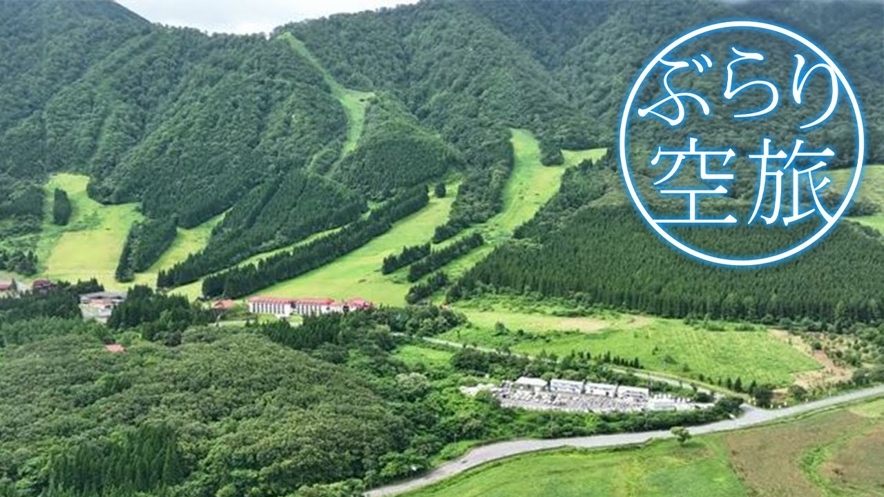 【ドローン空撮】宮城県大崎市「鬼首高原・夏」（「ぶらり空旅」/チャージ！）