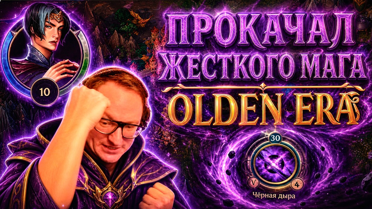 OLDEN ERA | ВУДУШ ПРОКАЧАЛ ЖЕСТКОГО МАГА НА АРЕНЕ