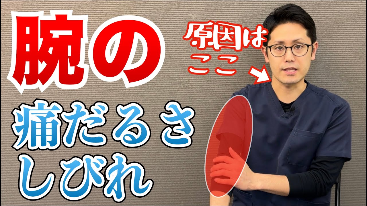 腕が重だるくて痛い…それってもしかすると〇〇症候群かも。｜京都市北区　もり鍼灸整骨院