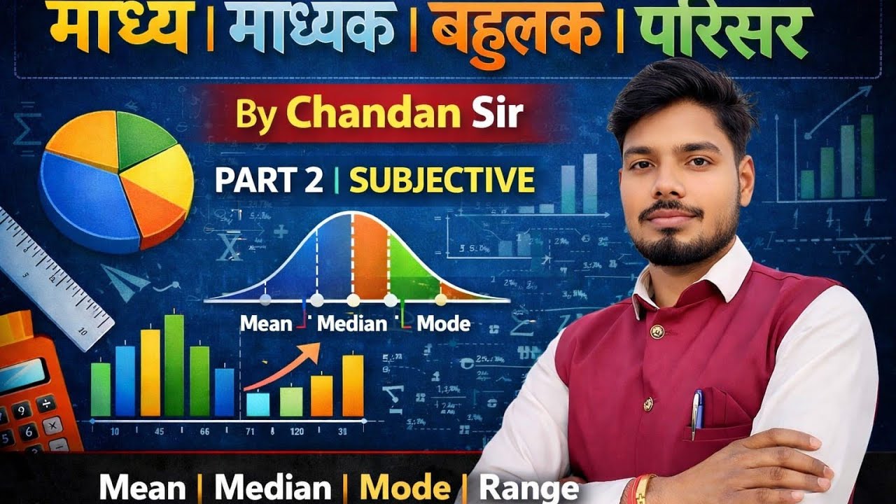 Class 10th maths chapter 14th vvi subjective question 