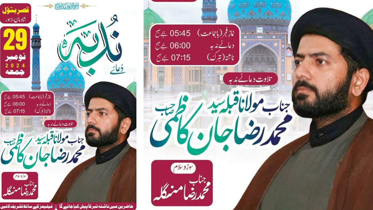 🔴 Live Dua-e-Nudba | Maulana Muhammad Raza Jan Kazmi || Imambargah Qasr e Batool Shahdman Lahore