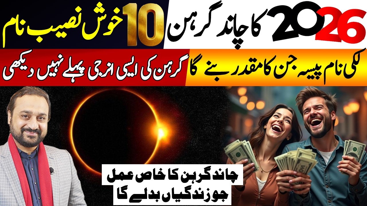 2026 Chand Grahan | 10 Lucky Name Before Lunar Eclipse | Astrologer Dawood Gee Dawood | Falak Sheikh