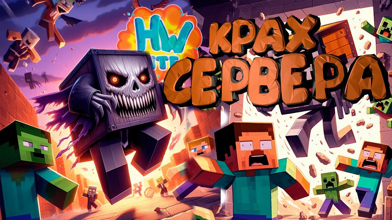 САМЫЙ СЛОЖНЫЙ ВАЙП или КАК ВСЁ СЛОМАЛОСЬ