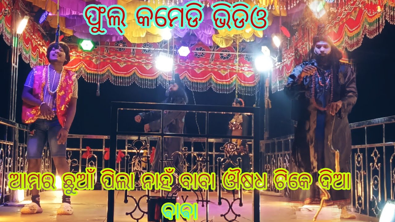 Full comedy video// Pakhanaguda new natak 