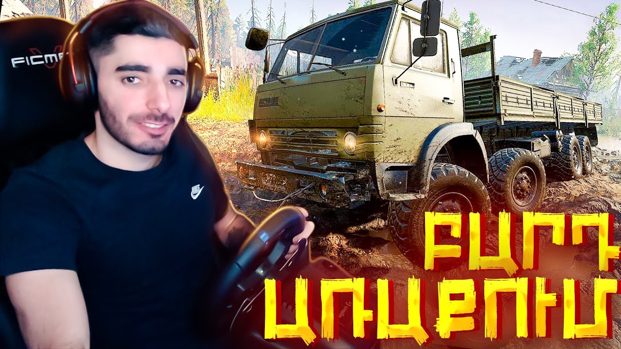 ԿԱՄԱԶՈՎ ԱՀԱՎՈՐ ՄԵԾ ԲՈՒՌ ԵՆՔ ՏԱՆՈՒՄ!🛑SNOWRUNNER