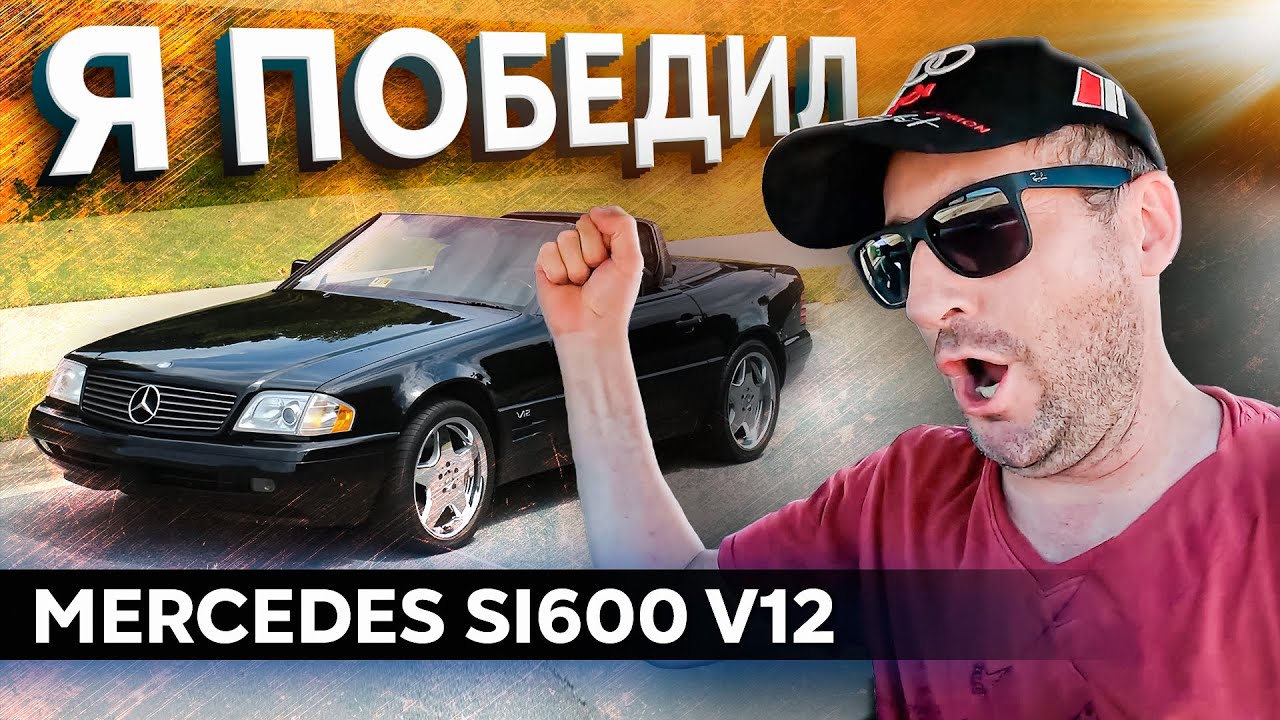 Mercedes SL600 Калифорнийский смок чек пройден! Она поехала !
