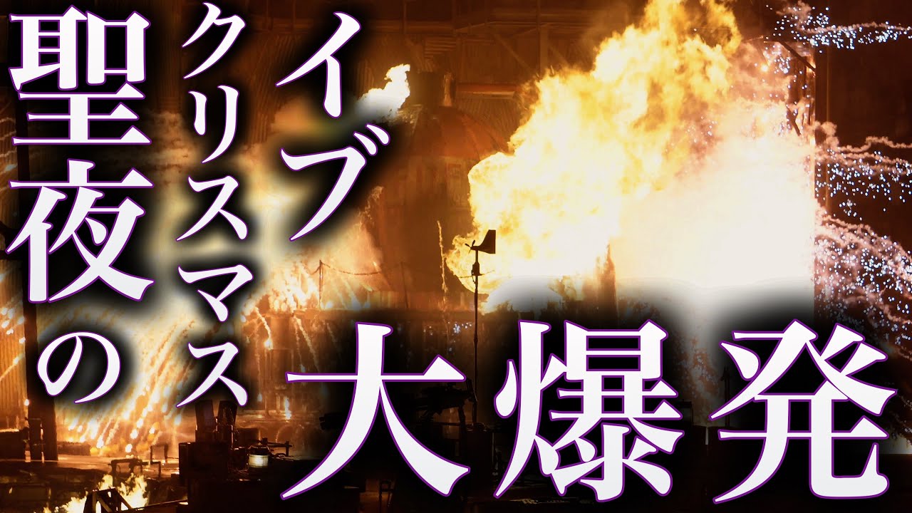聖夜のクリスマスイブに日本で唯一リアルで爆発してもうとる場所【USJ】ウォーターワールド 2023.12.24（日）19:15