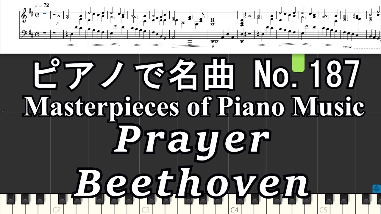 ピアノで名曲 No.187 Prayer  Op 48, No 1 ; L Van Beethoven