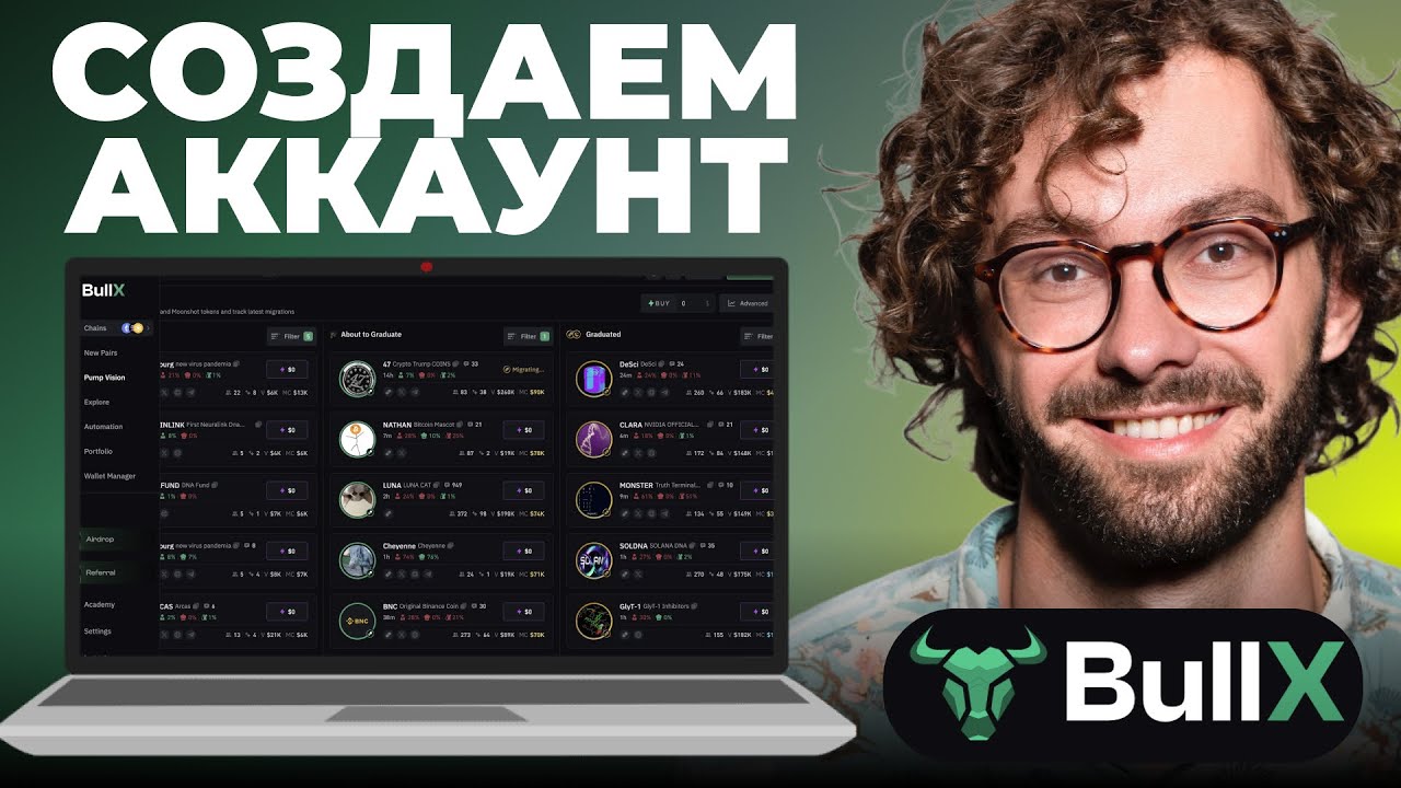 Создаем аккаунт для торговли мемкоинами на BullX | Как создать BullX аккаунт для торговли мемами