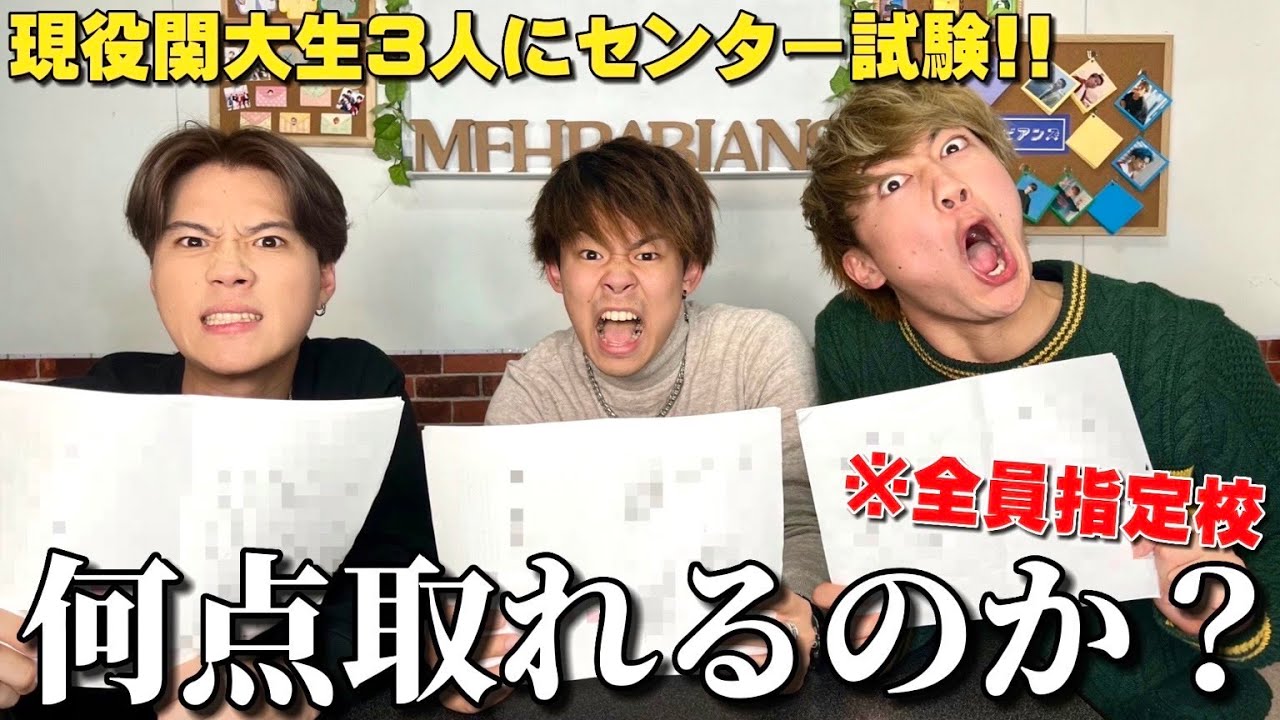 【受験】現役大学生の３人にセンター試験受けさせてみたらさすがにインテリすぎたwww