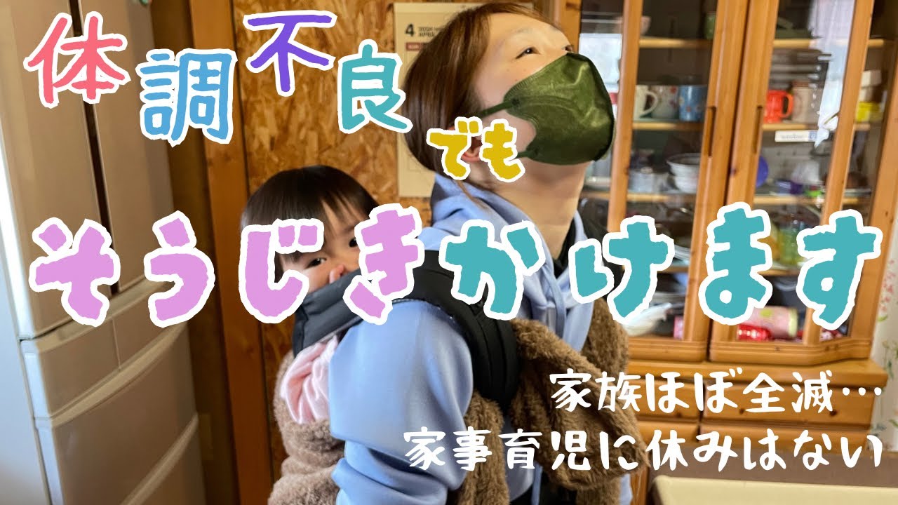 家事育児に休みはありません#主婦#vlog#掃除