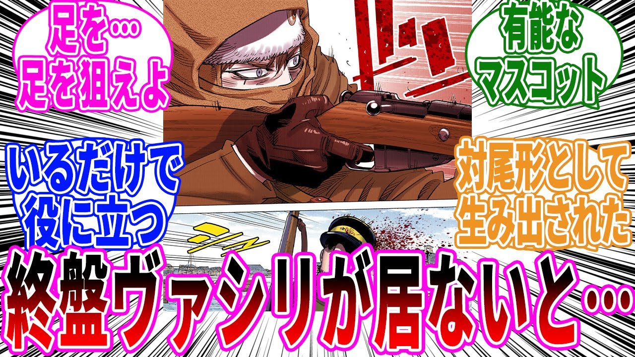 【ゴールデンカムイ】終盤戦のヴァシリの活躍を見てあることに気づいた読者の反応集