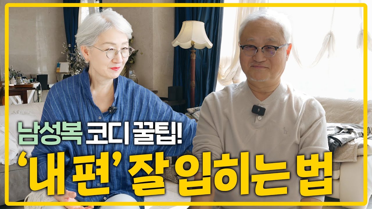패션 잘 모르는 남성분들, 멋쟁이가 되고 싶다면 이것만 기억하세요!