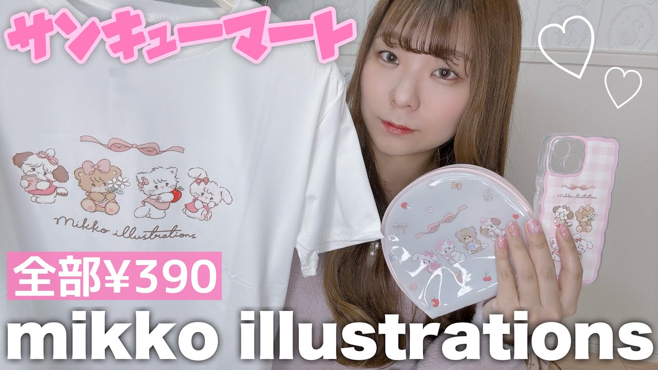 【mikko】サンキューマート購入品⋈*｡ﾟ