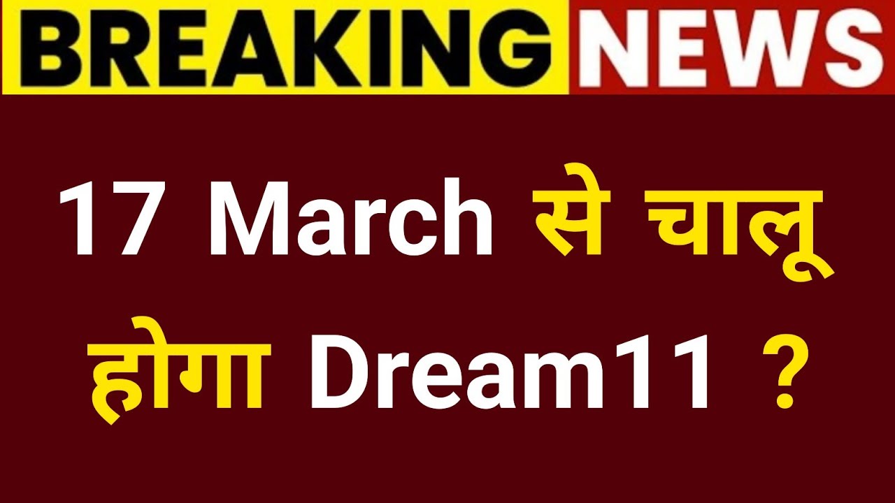 🚨Dream11 Next Hearing Date ? March Supreme Court | Dream11 Ban News| Online Gaming Online Unban 