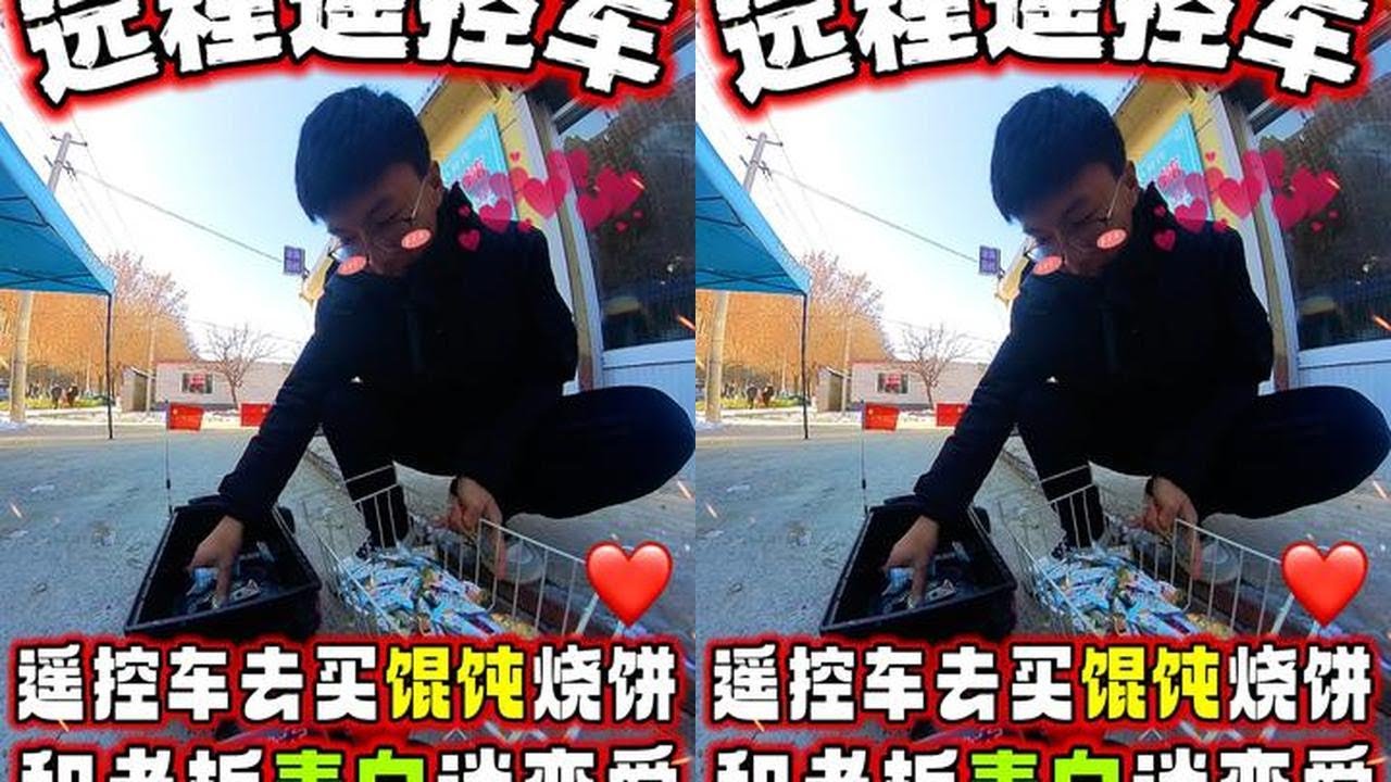这个视频15分钟，会看完吗！！ #远程遥控车 #遥控车 #搞笑 #可爱 #搭讪