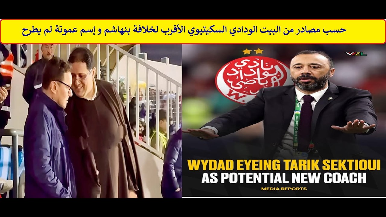 حسب مصادر من البيت الودادي السكيتيوي الأقرب لخلافة بنهاشم و إسم عموتة لم يطرح