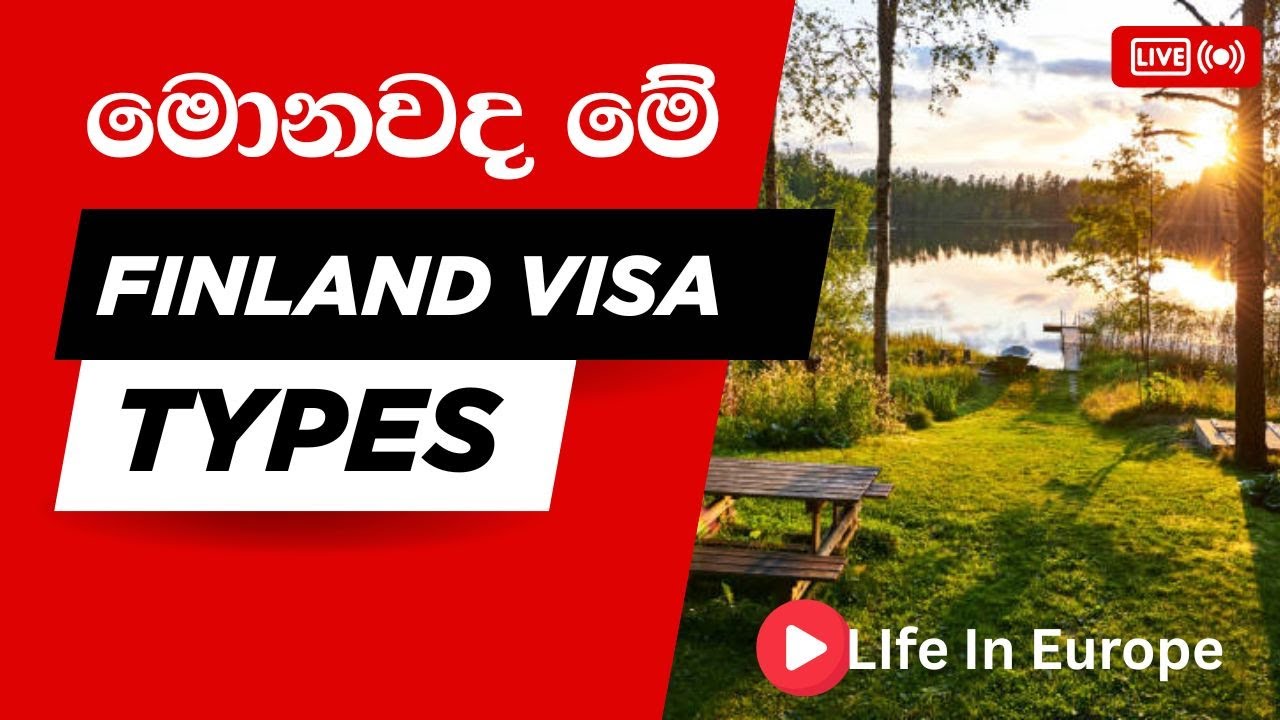 මොනවද  මේ  Finaland Visa