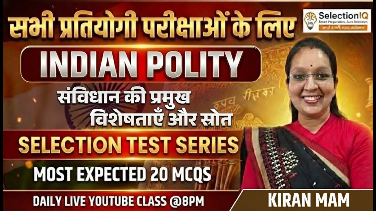 भारतीय राज्यव्यवस्था | संविधान की प्रमुख विशेषताएँ और स्रोत | Most Expected 20 MCQs | Kiran Mam