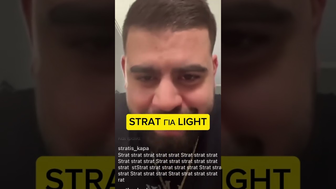 Strat για Light - τι έχει συμβεί!!! 😱😱😱