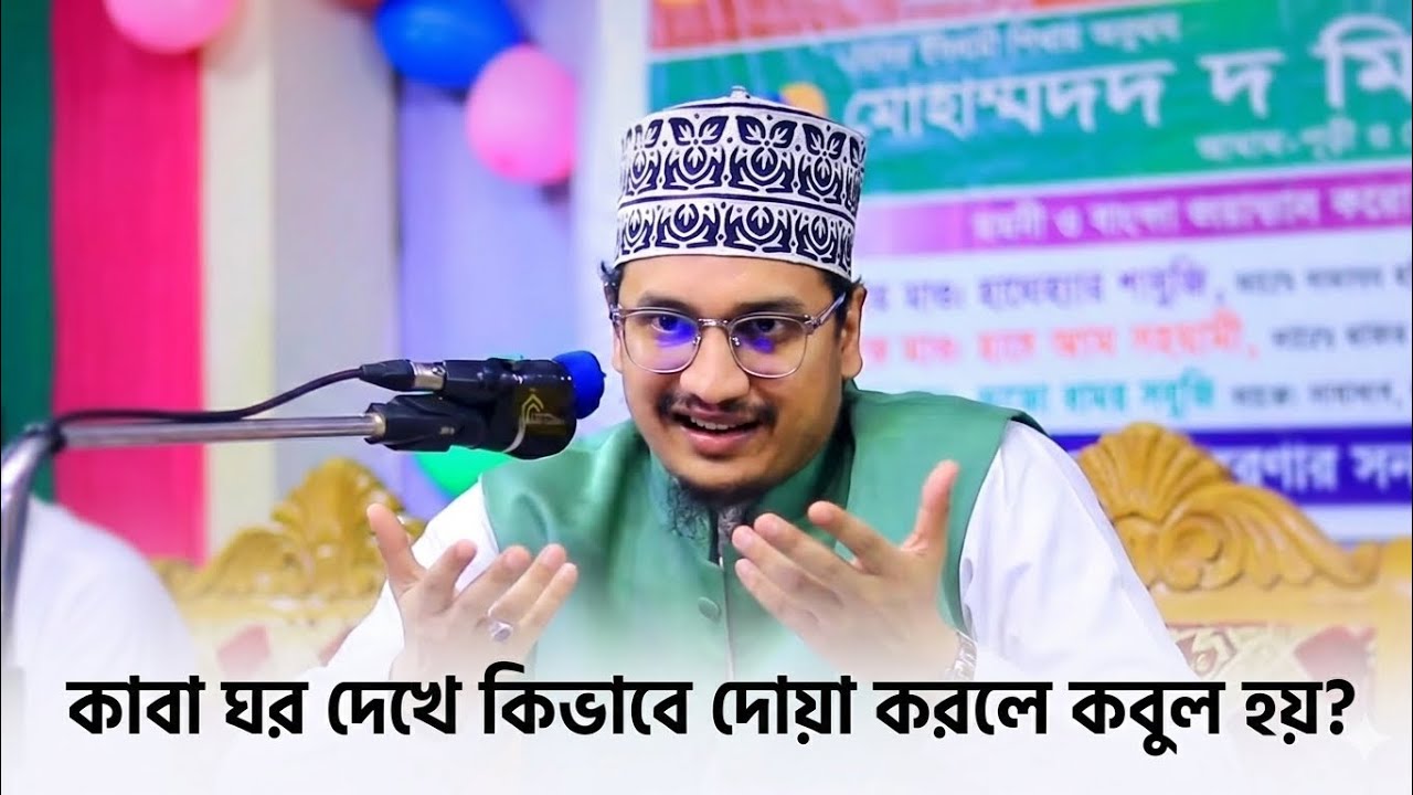 কাবা ঘর দেখে কিভাবে দোয়া করবেন? শিখে নিন। #viral 