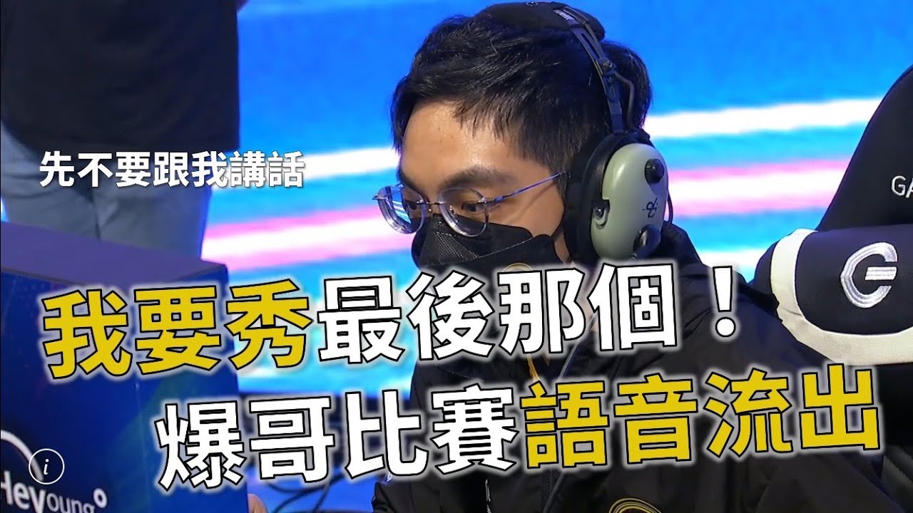 決賽單挑語音？爆哥：李宰赫是鬼吧，怎麼那麼快... (二創剪輯) | 跑跑卡丁車【爆哥Neal】(中文字幕)