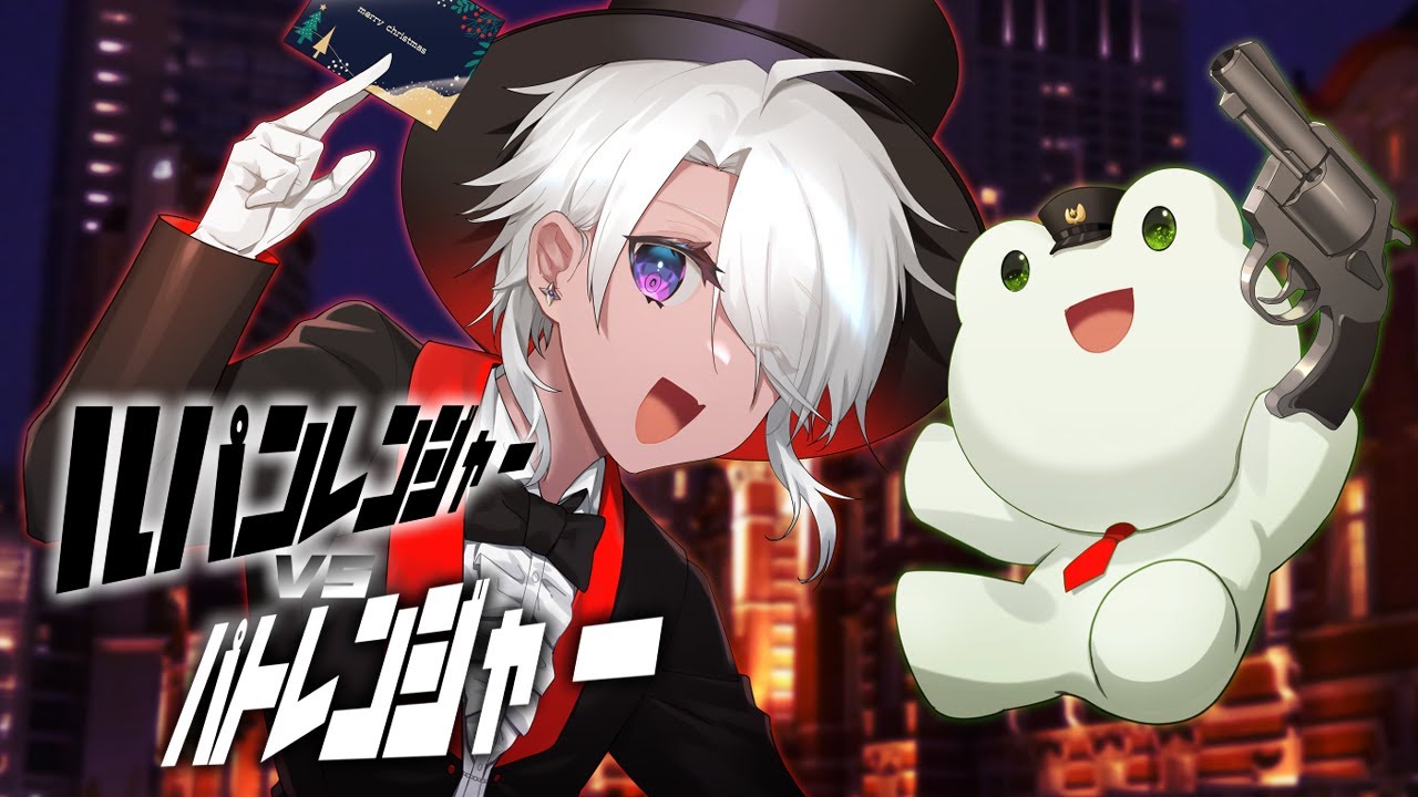 【歌ってみた】ルパンレンジャーVSパトレンジャー 【鷲尾シヨ 白井かえる】