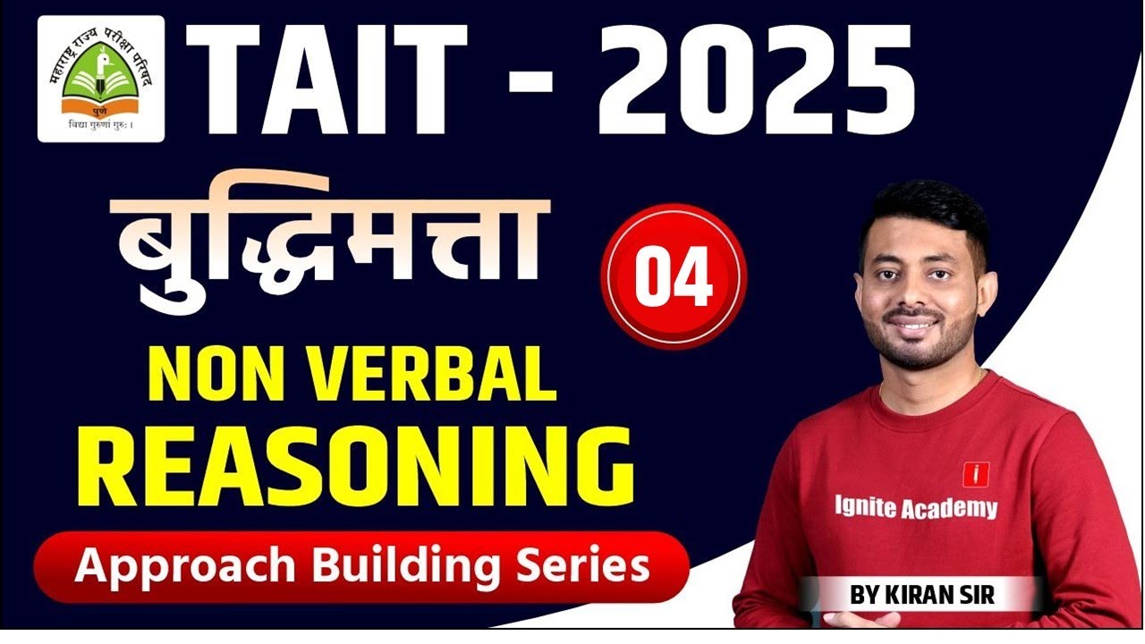 Shikshak Bharti TAIT - 2025  | Reasoning | बुद्धिमता Non Verbal | IBPS Pattern नुसार!