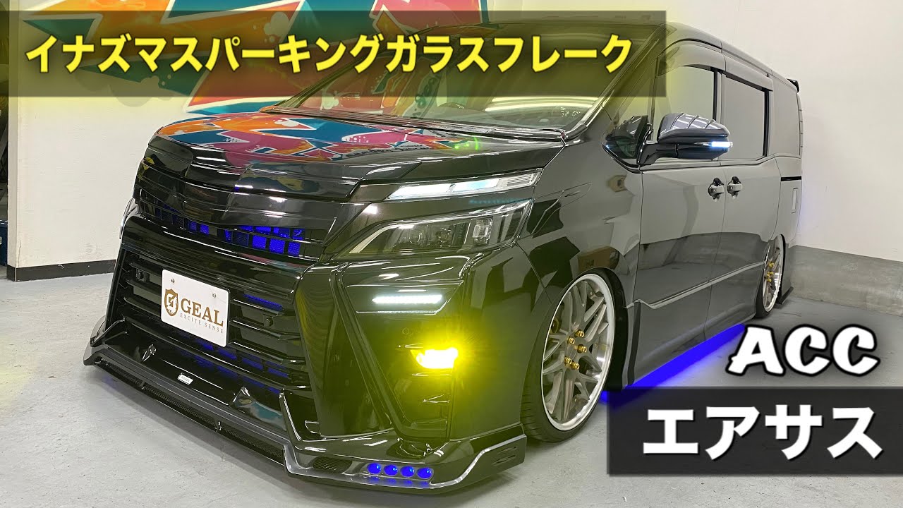 【カスタム総額200万円越え！？】 トヨタ ヴォクシー フルカスタム車両がやばかった‼︎ ★在庫車両紹介★ GEAL 大阪